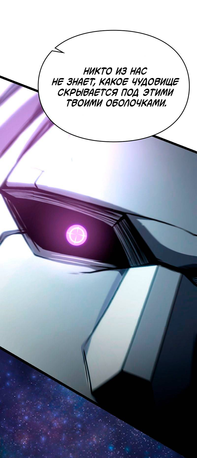 Манга Игра Бога - Глава 102 Страница 54