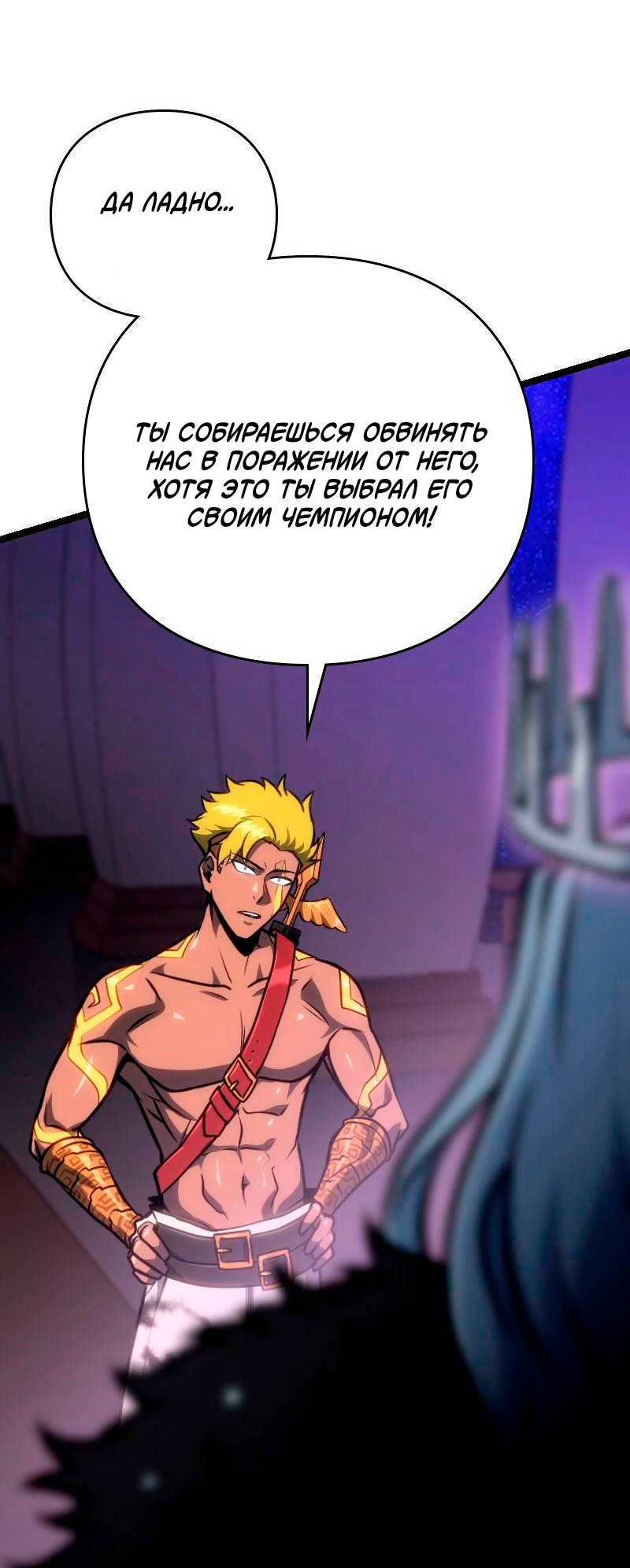 Манга Игра Бога - Глава 102 Страница 7