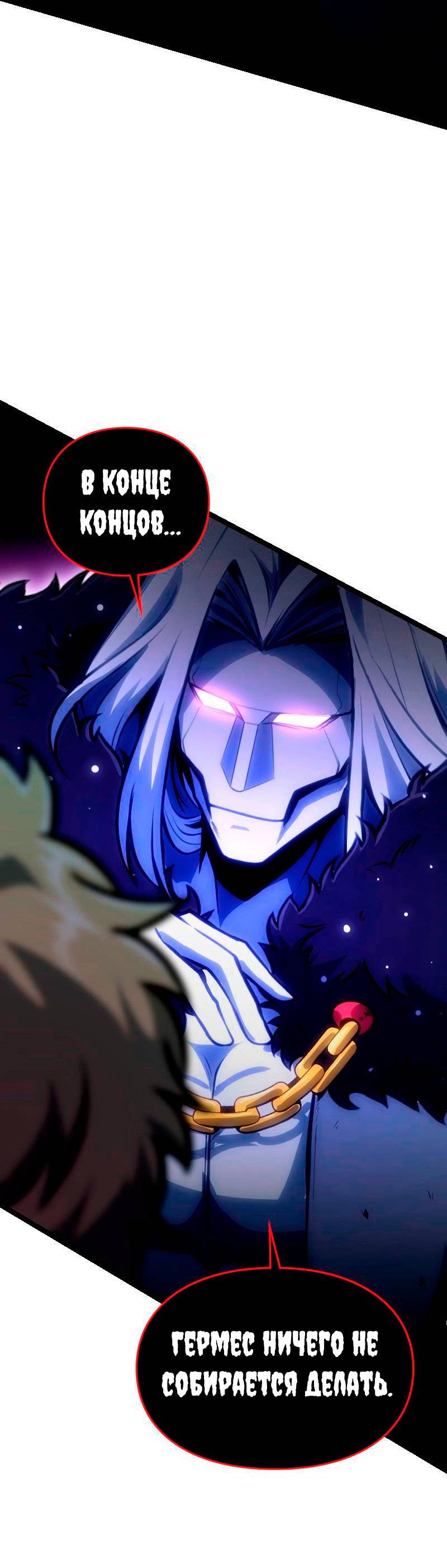 Манга Игра Бога - Глава 102 Страница 51