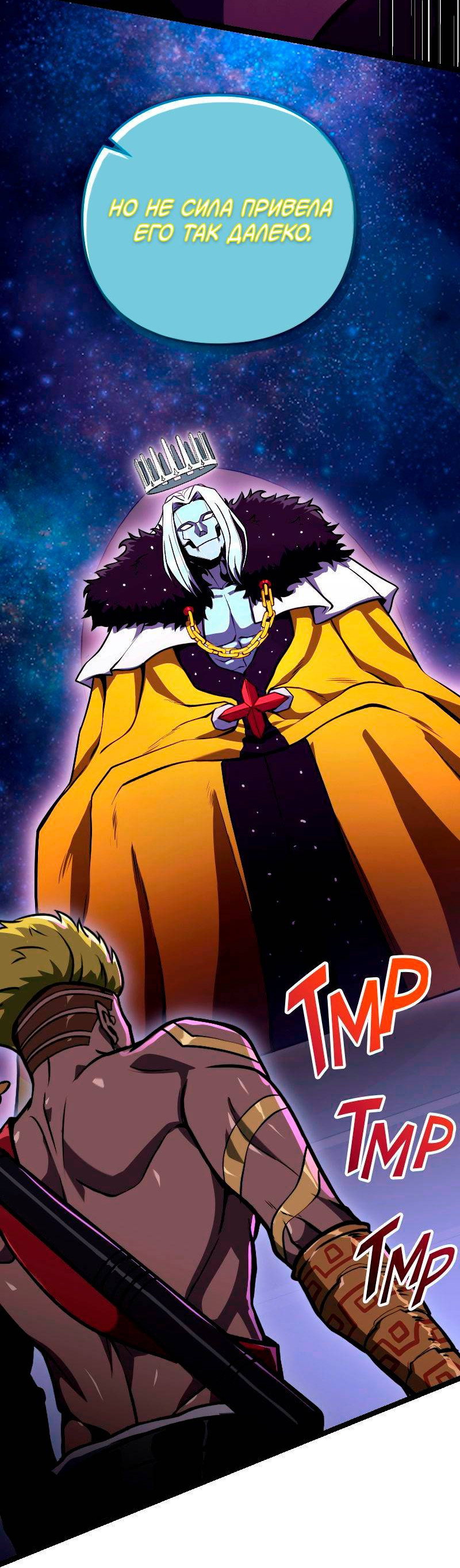Манга Игра Бога - Глава 102 Страница 44