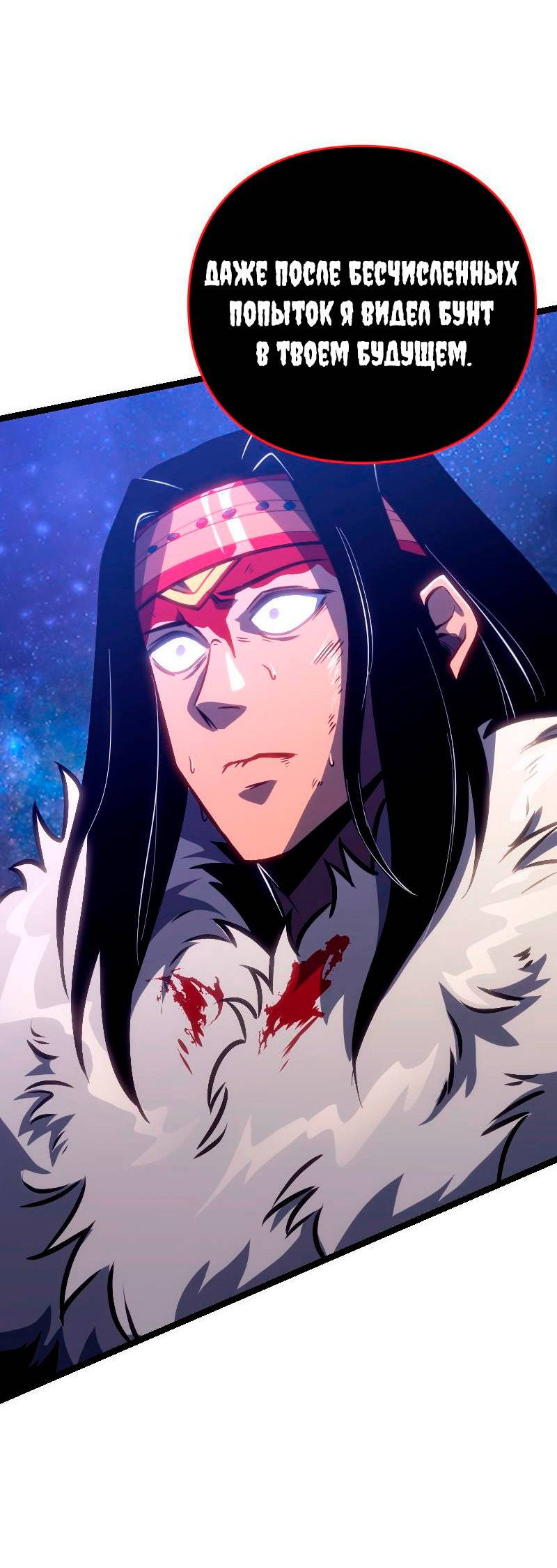 Манга Игра Бога - Глава 102 Страница 66