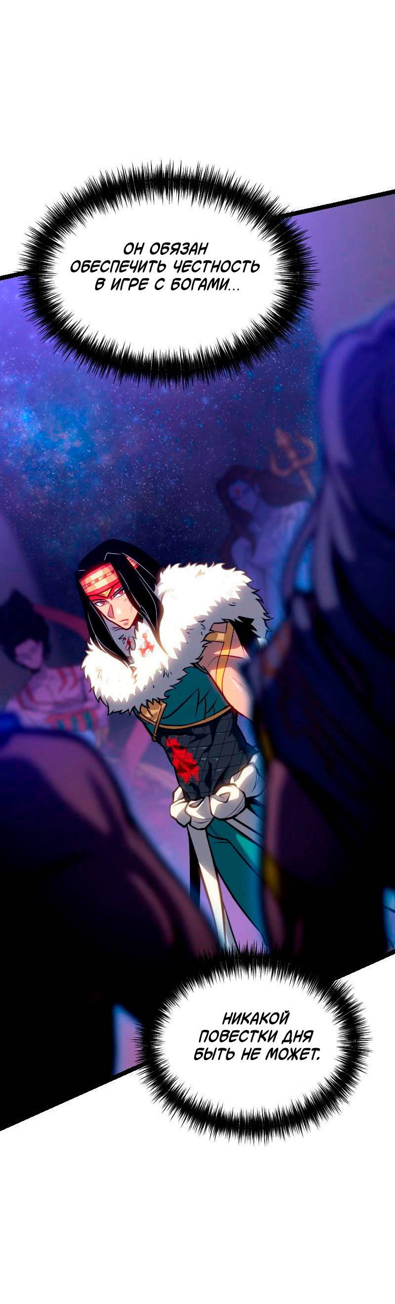 Манга Игра Бога - Глава 102 Страница 5