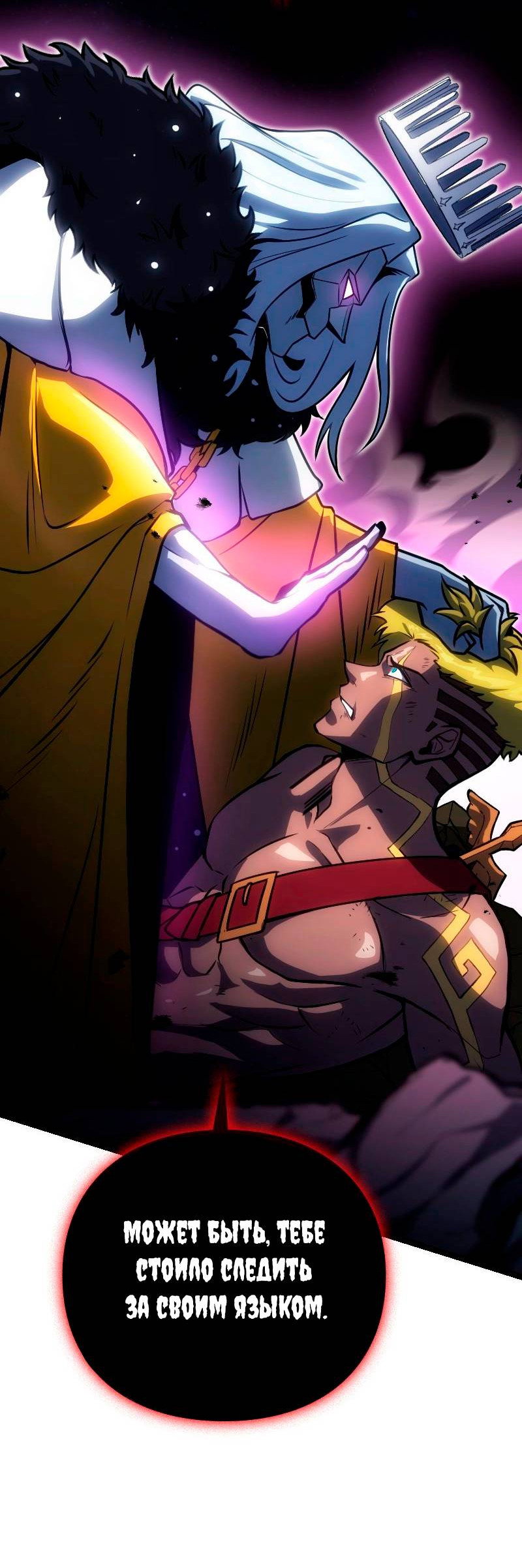 Манга Игра Бога - Глава 102 Страница 68