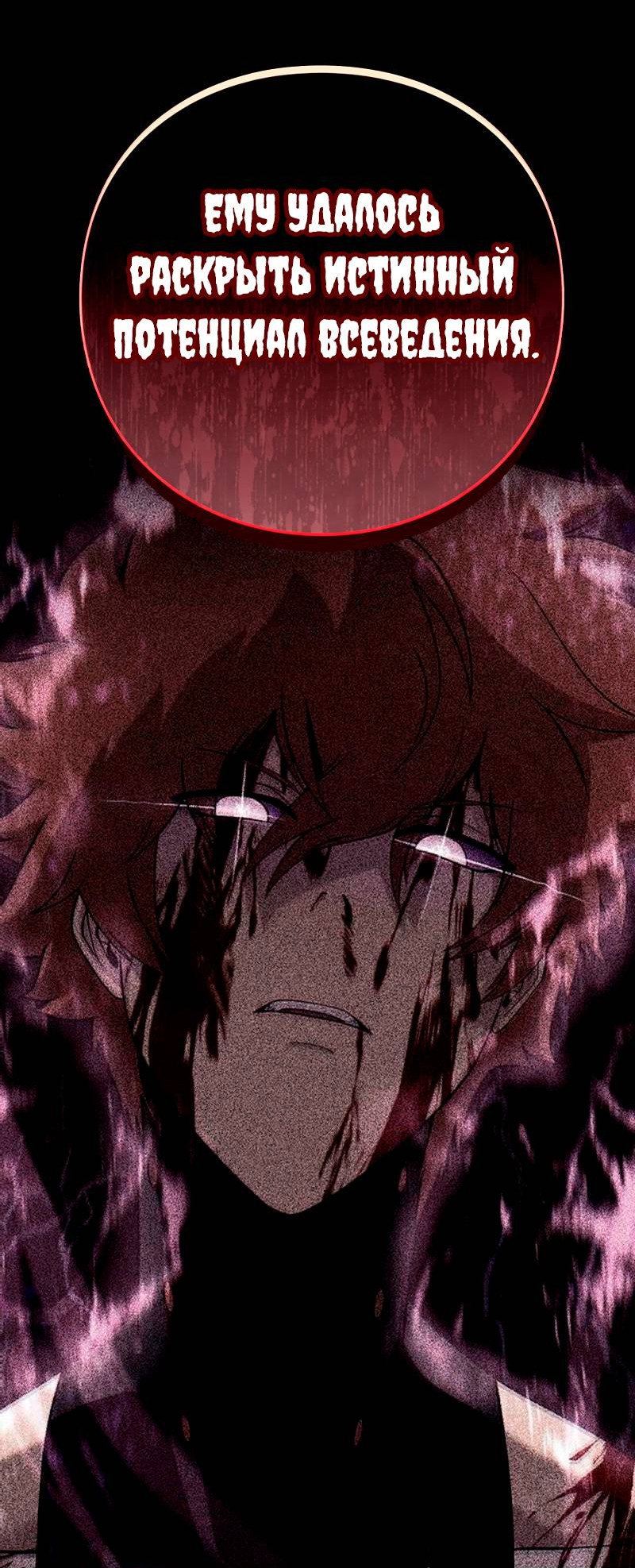 Манга Игра Бога - Глава 102 Страница 13