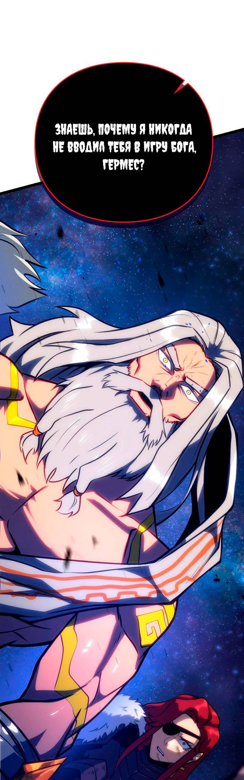 Манга Игра Бога - Глава 102 Страница 63