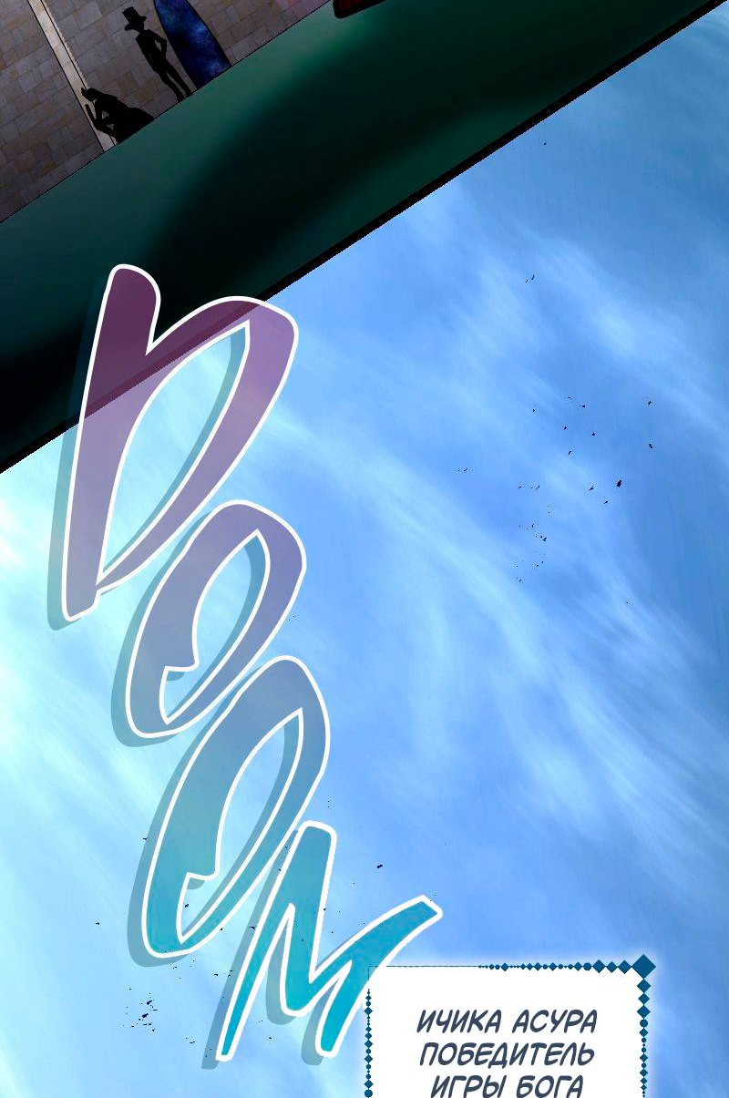 Манга Игра Бога - Глава 103 Страница 83
