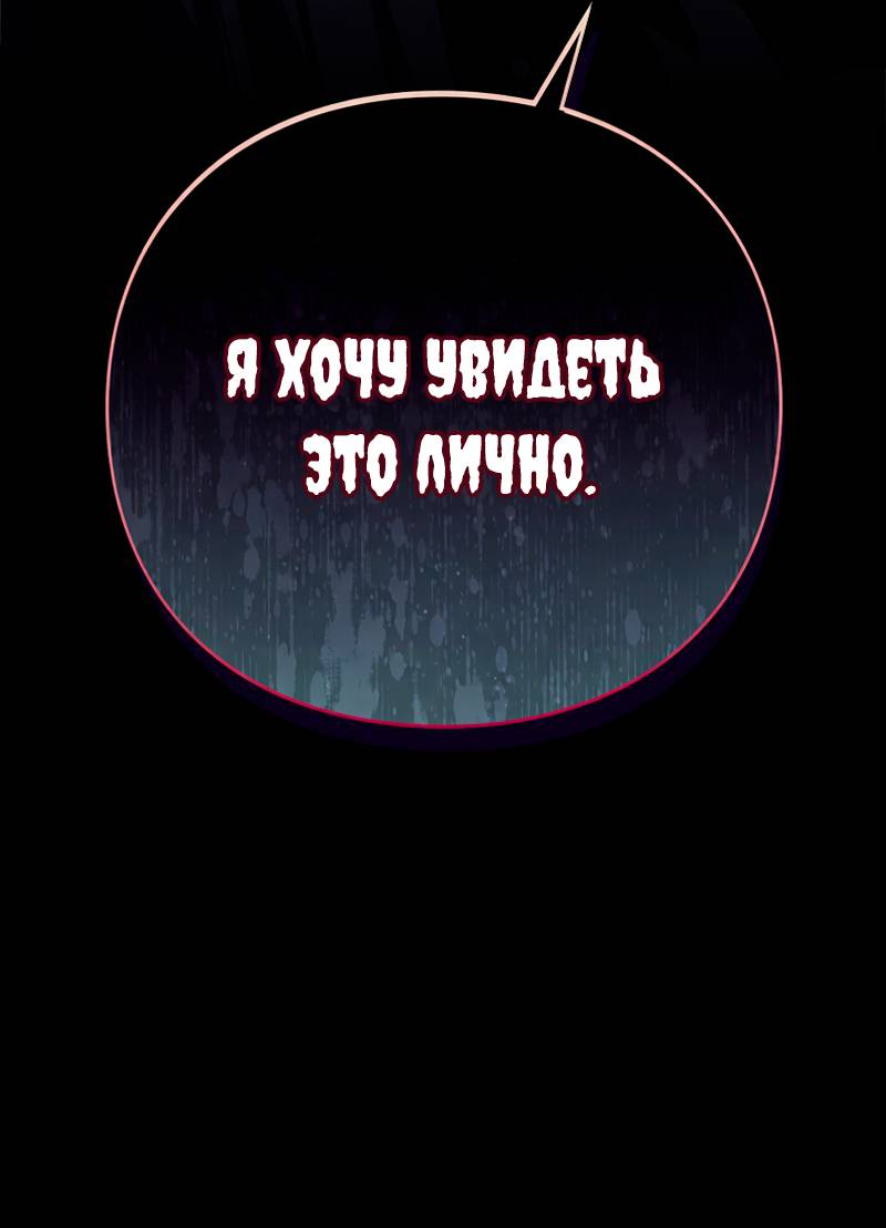 Манга Игра Бога - Глава 103 Страница 37