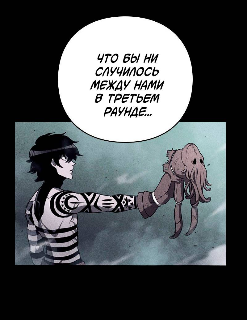 Манга Игра Бога - Глава 103 Страница 54