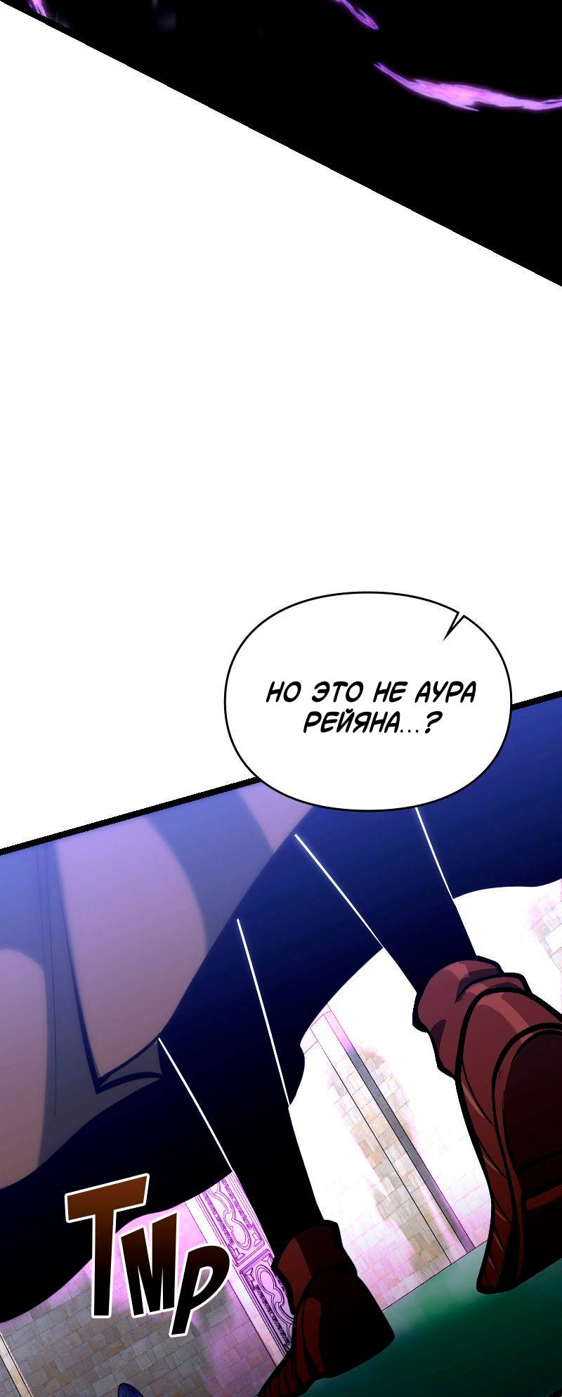 Манга Игра Бога - Глава 103 Страница 82