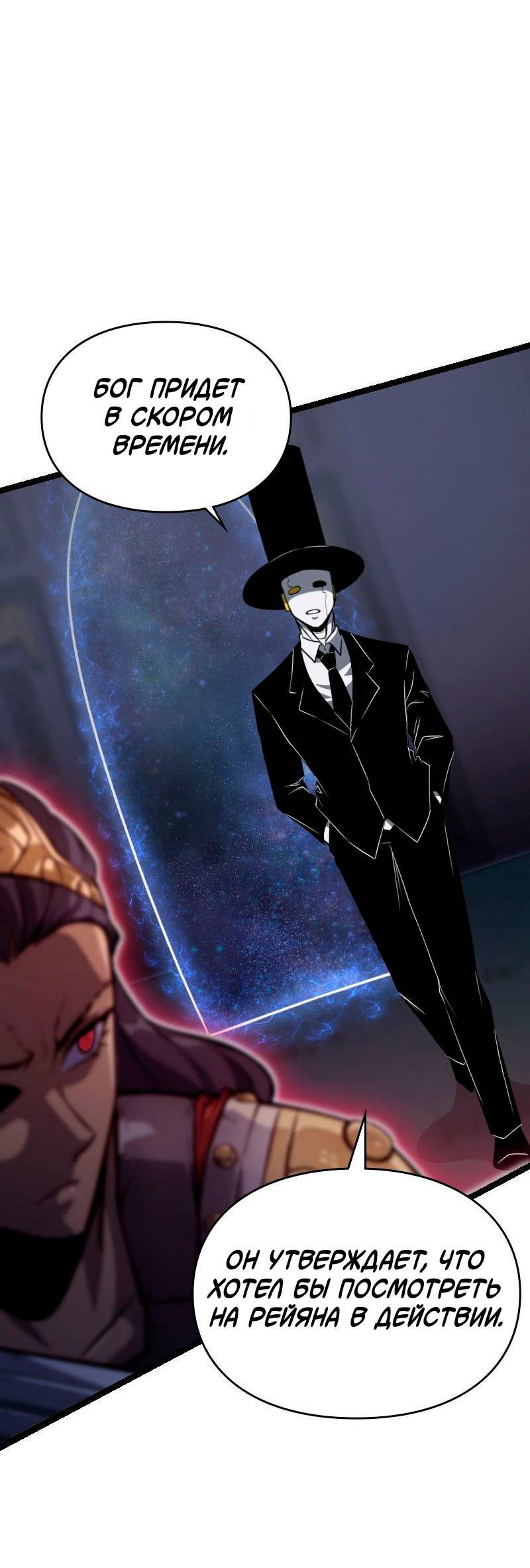 Манга Игра Бога - Глава 103 Страница 78