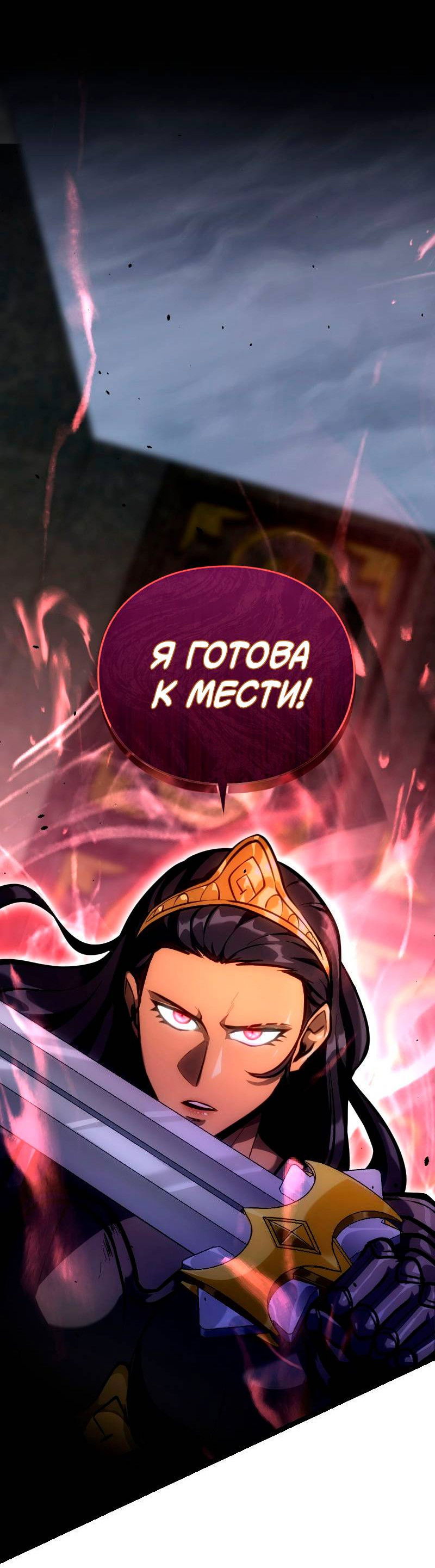 Манга Игра Бога - Глава 103 Страница 77