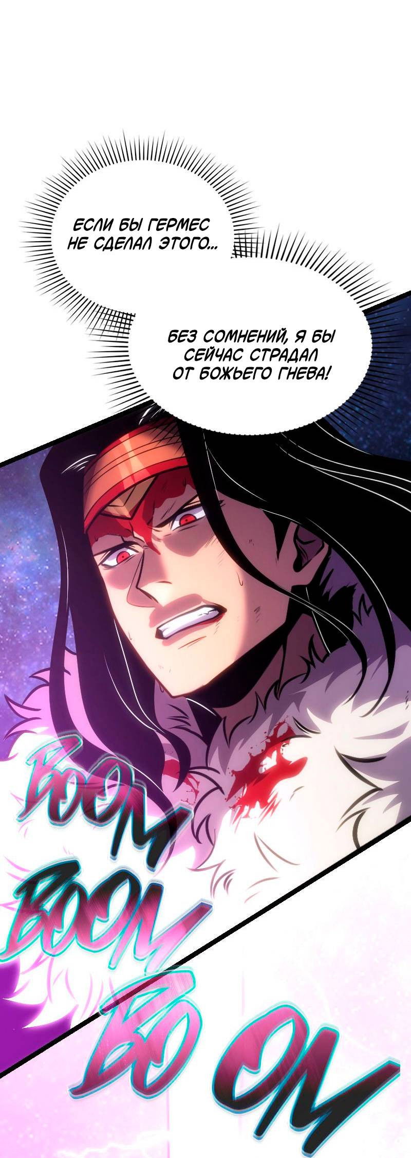 Манга Игра Бога - Глава 103 Страница 18