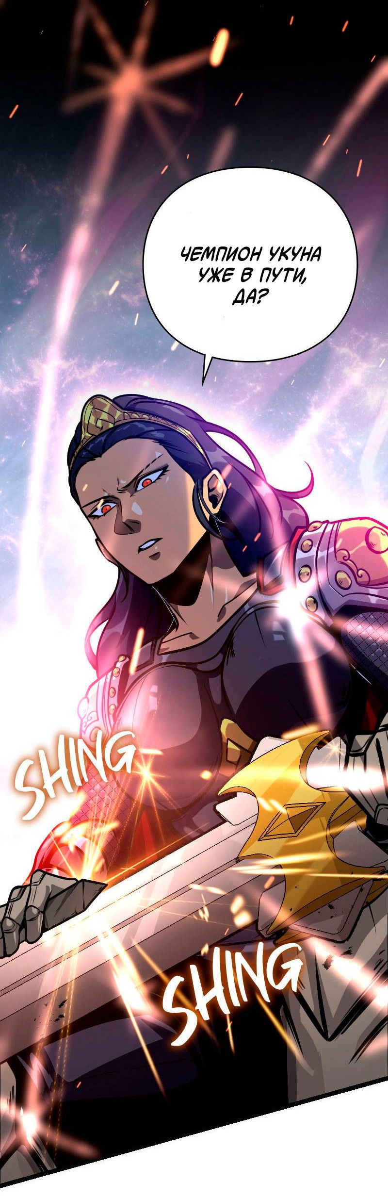 Манга Игра Бога - Глава 103 Страница 71