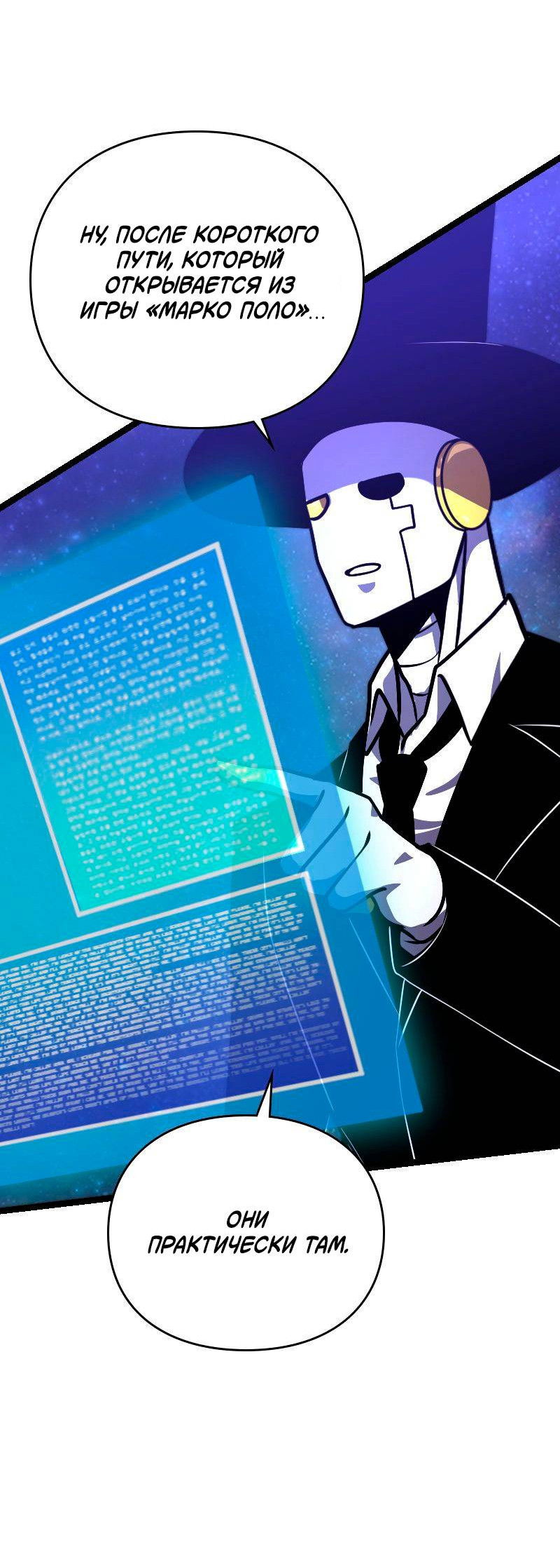 Манга Игра Бога - Глава 103 Страница 33