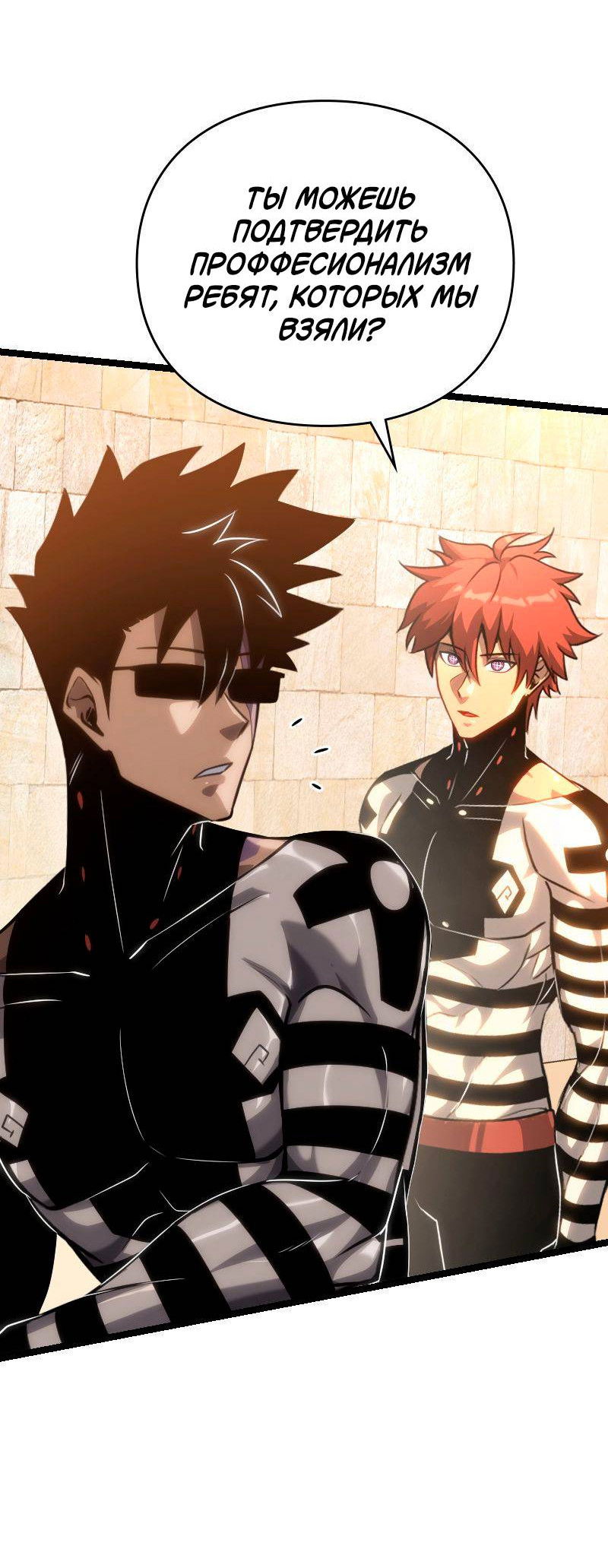 Манга Игра Бога - Глава 103 Страница 64