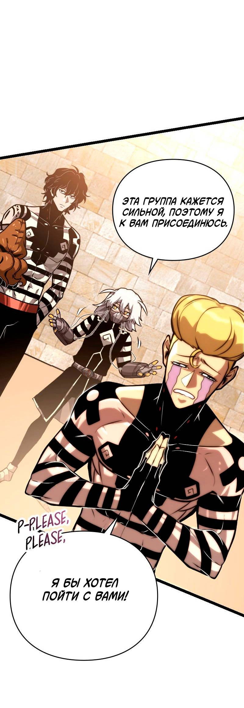 Манга Игра Бога - Глава 103 Страница 48