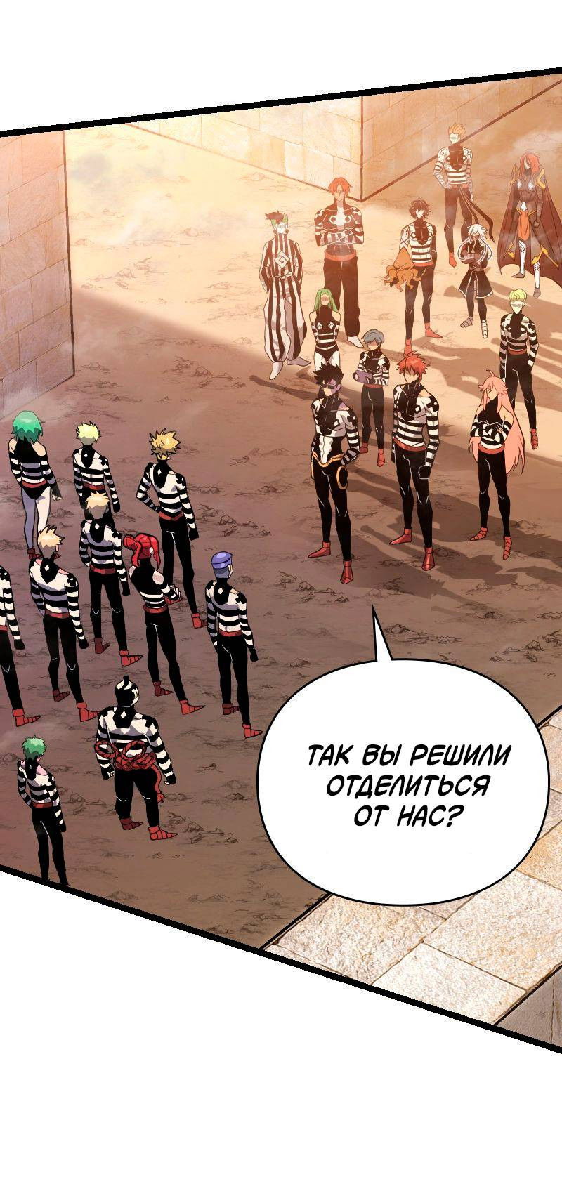 Манга Игра Бога - Глава 103 Страница 40