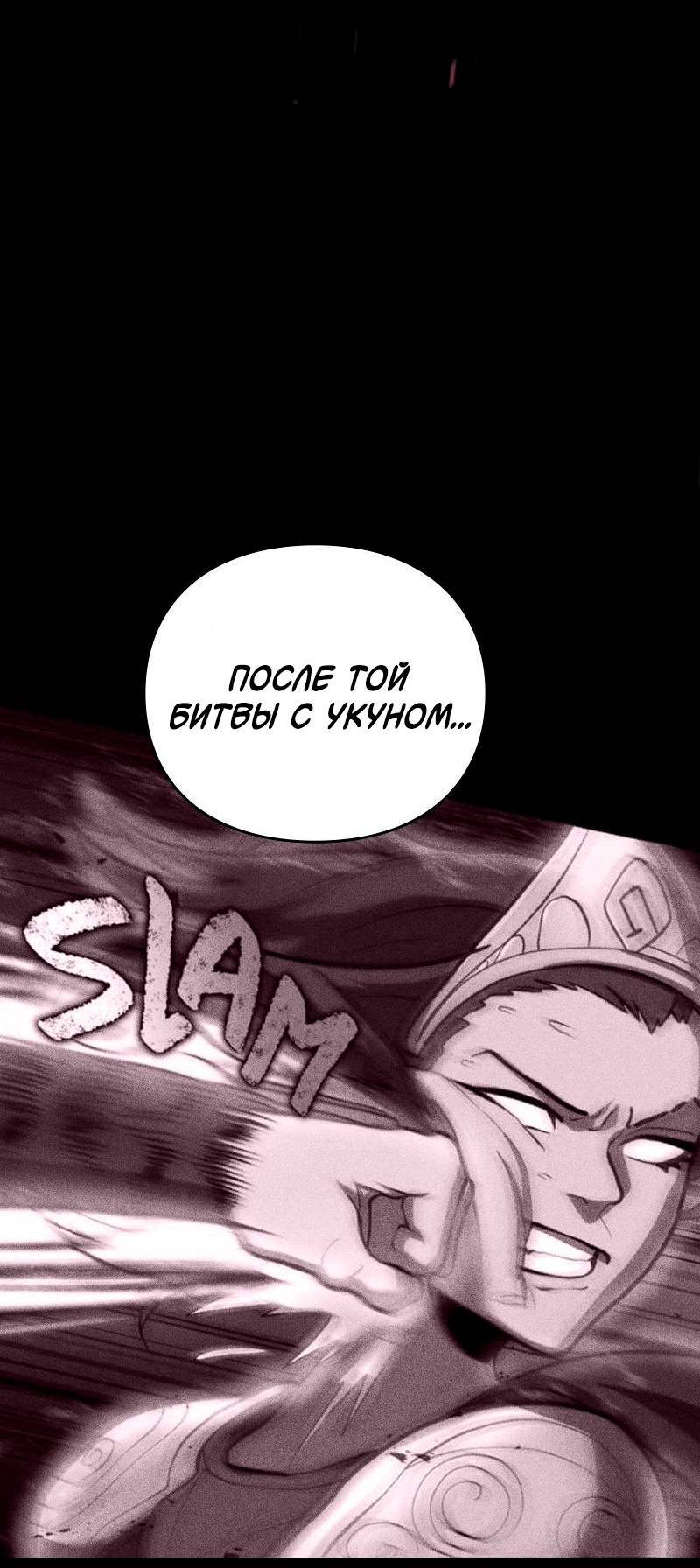 Манга Игра Бога - Глава 103 Страница 75