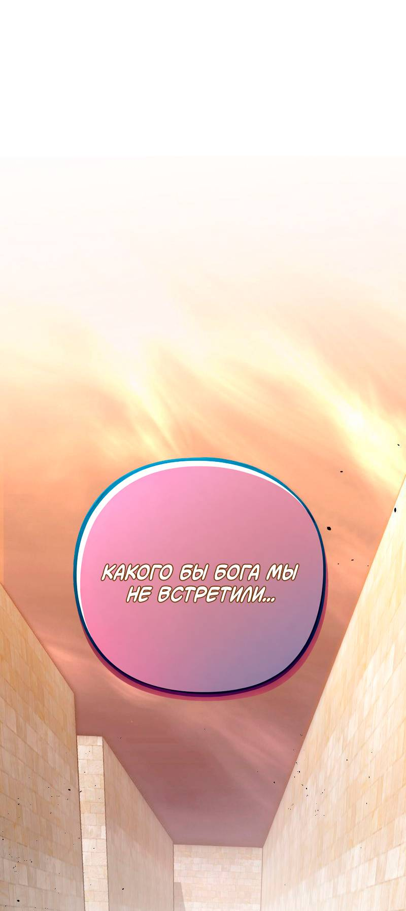 Манга Игра Бога - Глава 103 Страница 66