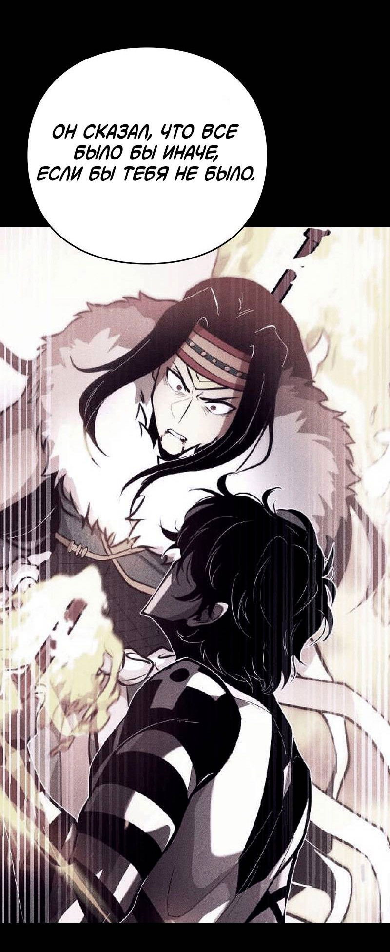 Манга Игра Бога - Глава 103 Страница 53