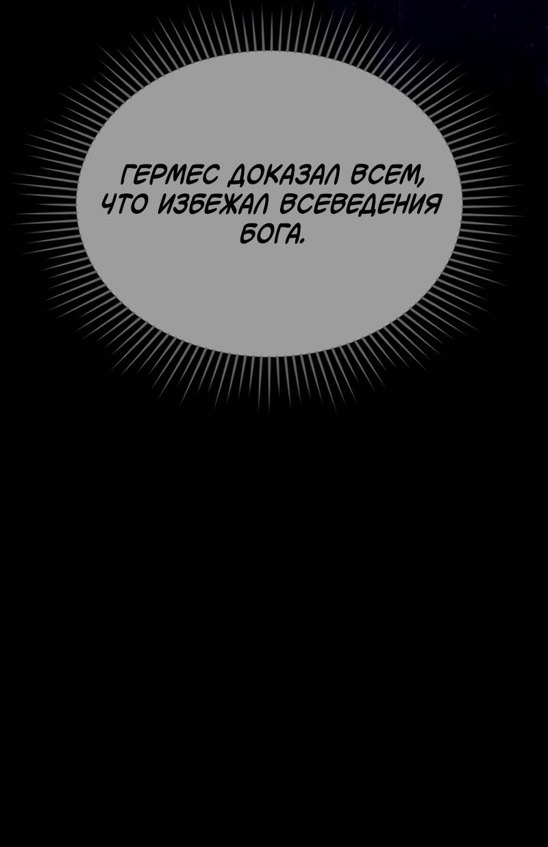Манга Игра Бога - Глава 103 Страница 16