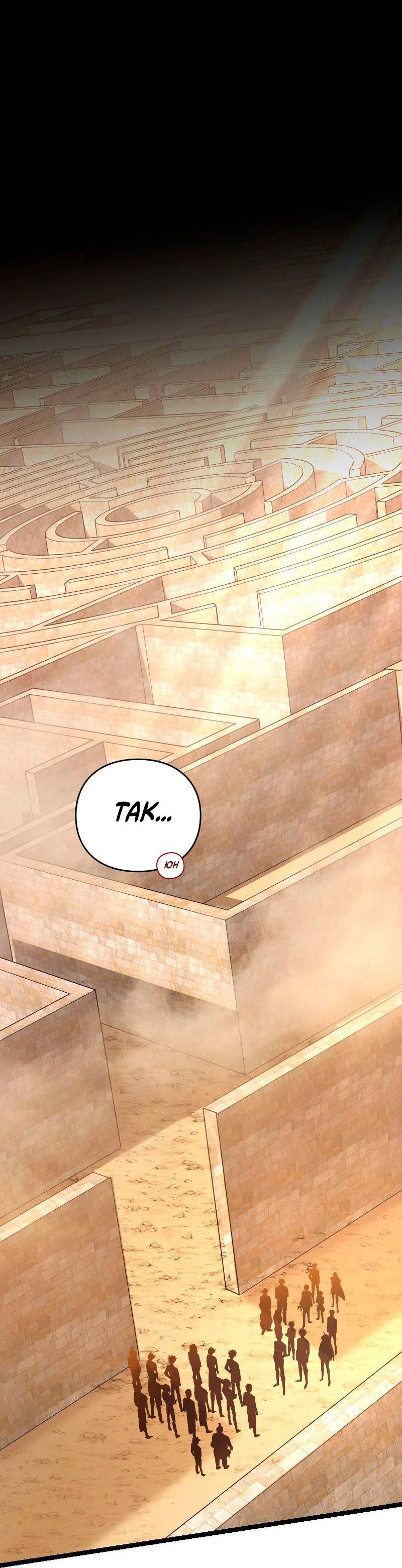 Манга Игра Бога - Глава 103 Страница 39