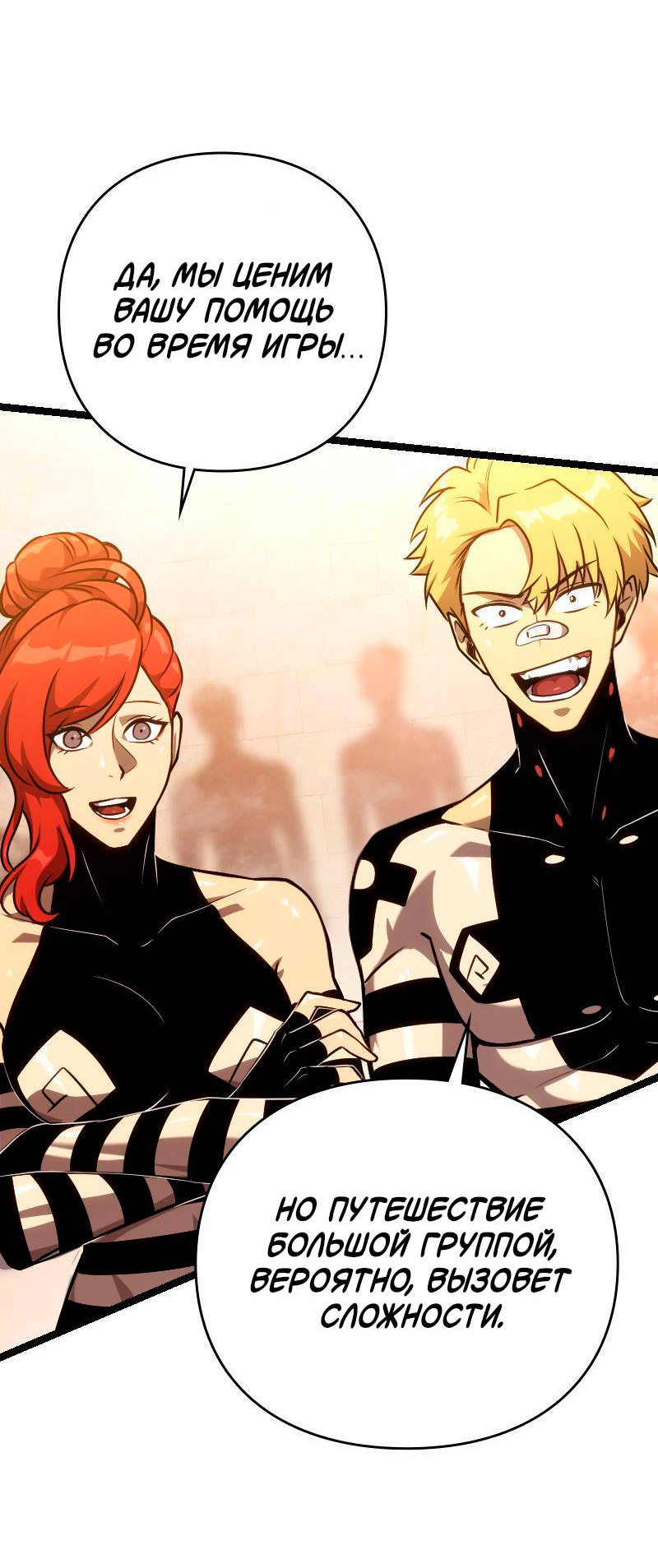 Манга Игра Бога - Глава 103 Страница 41