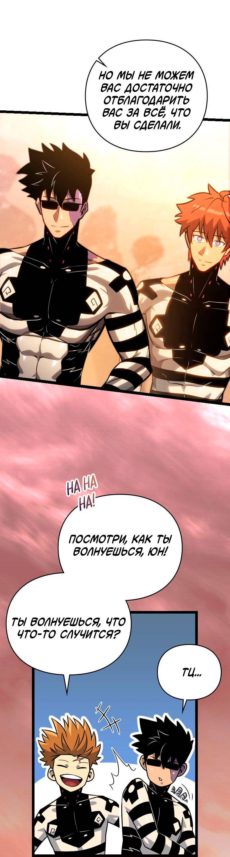 Манга Игра Бога - Глава 103 Страница 42