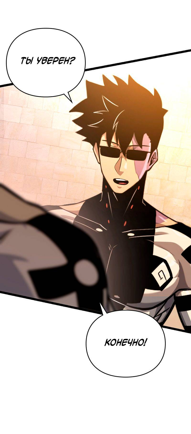 Манга Игра Бога - Глава 103 Страница 44