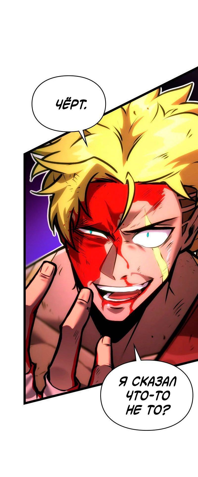 Манга Игра Бога - Глава 103 Страница 7