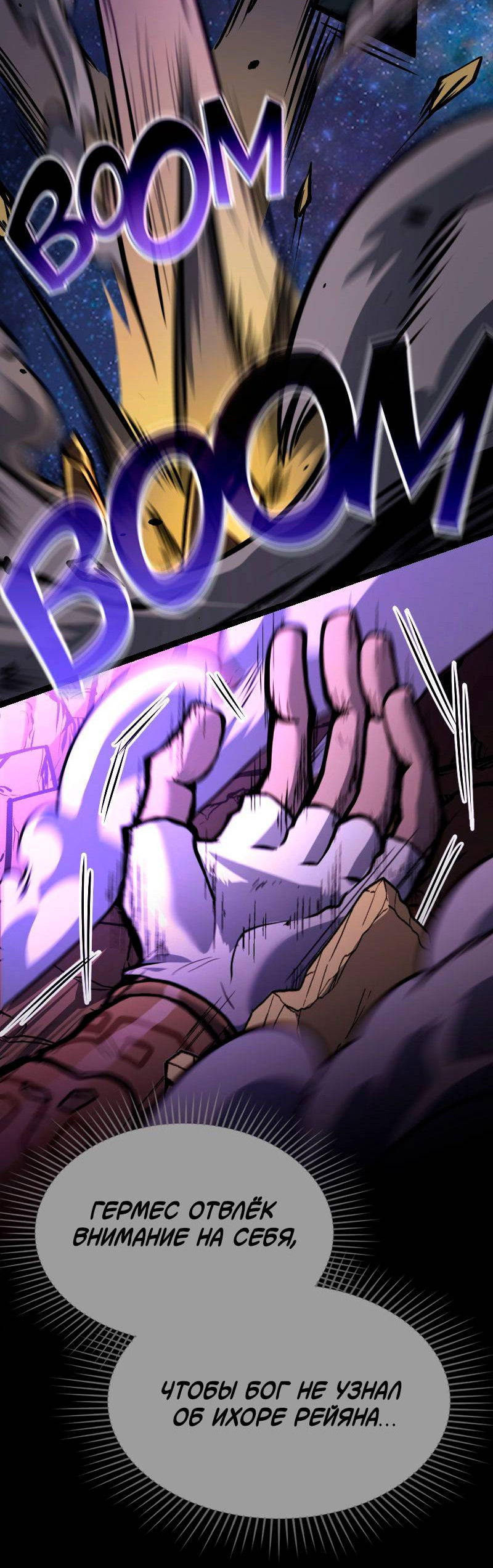 Манга Игра Бога - Глава 103 Страница 14
