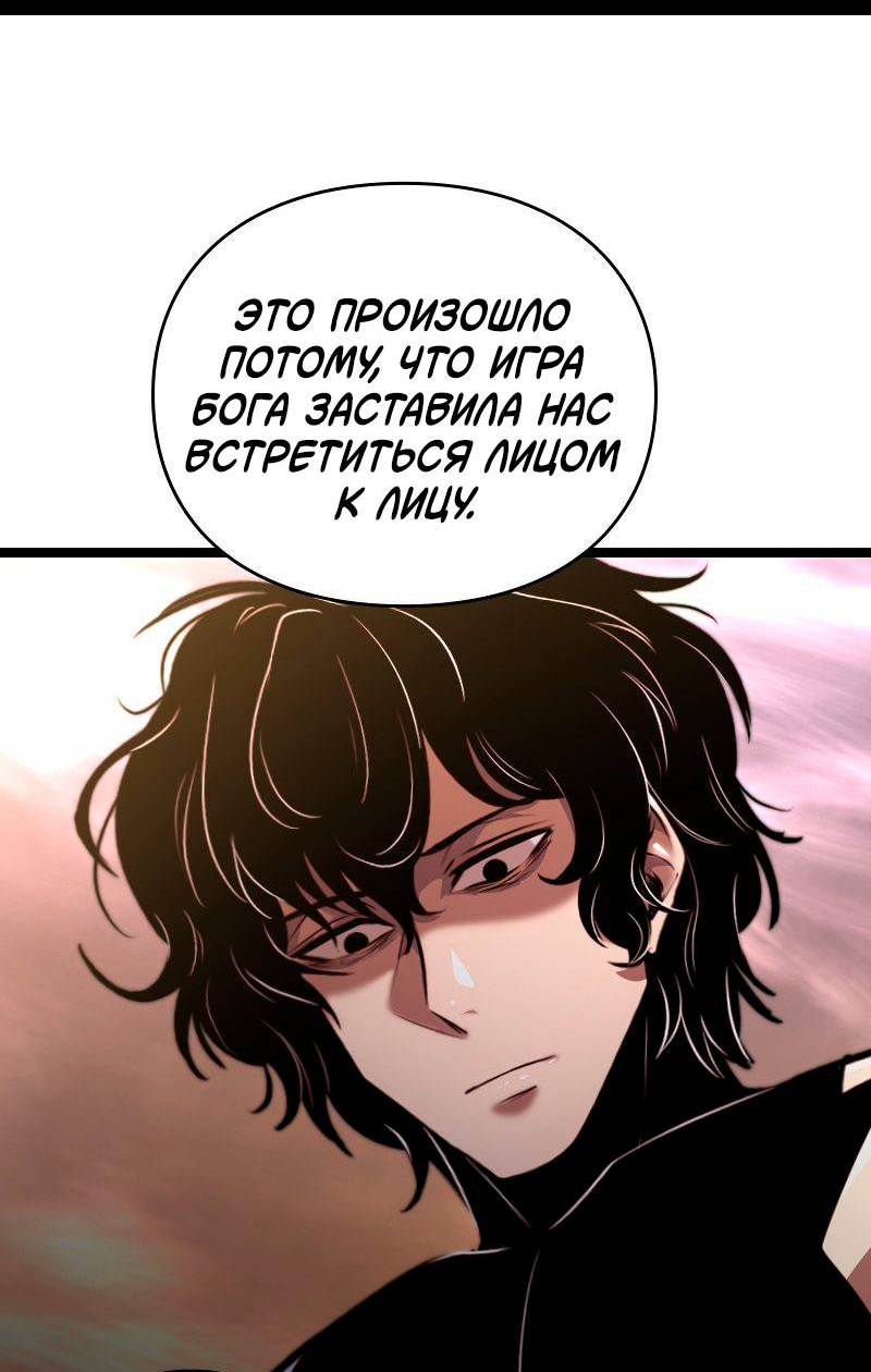 Манга Игра Бога - Глава 103 Страница 56