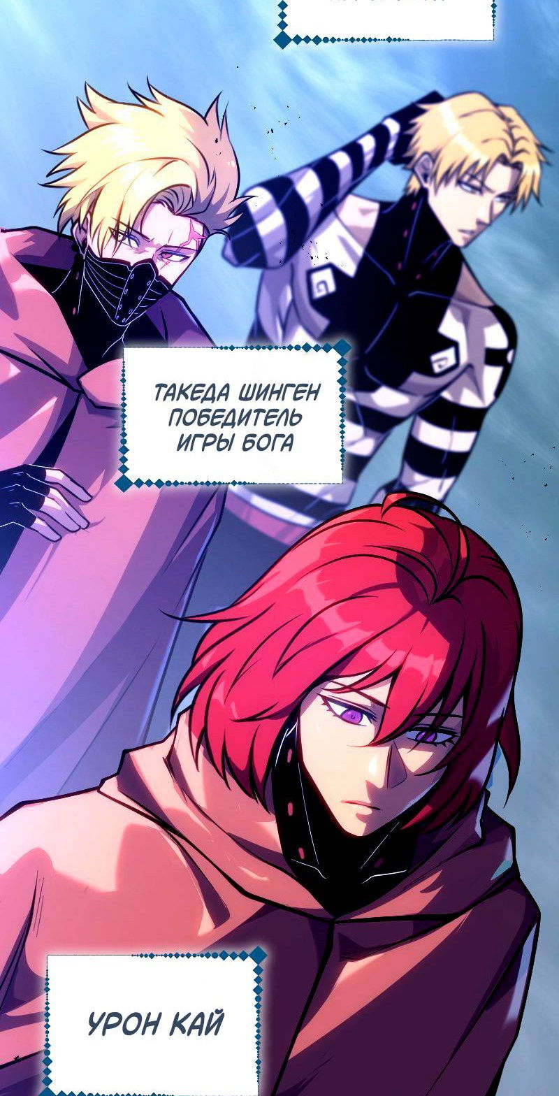 Манга Игра Бога - Глава 103 Страница 84