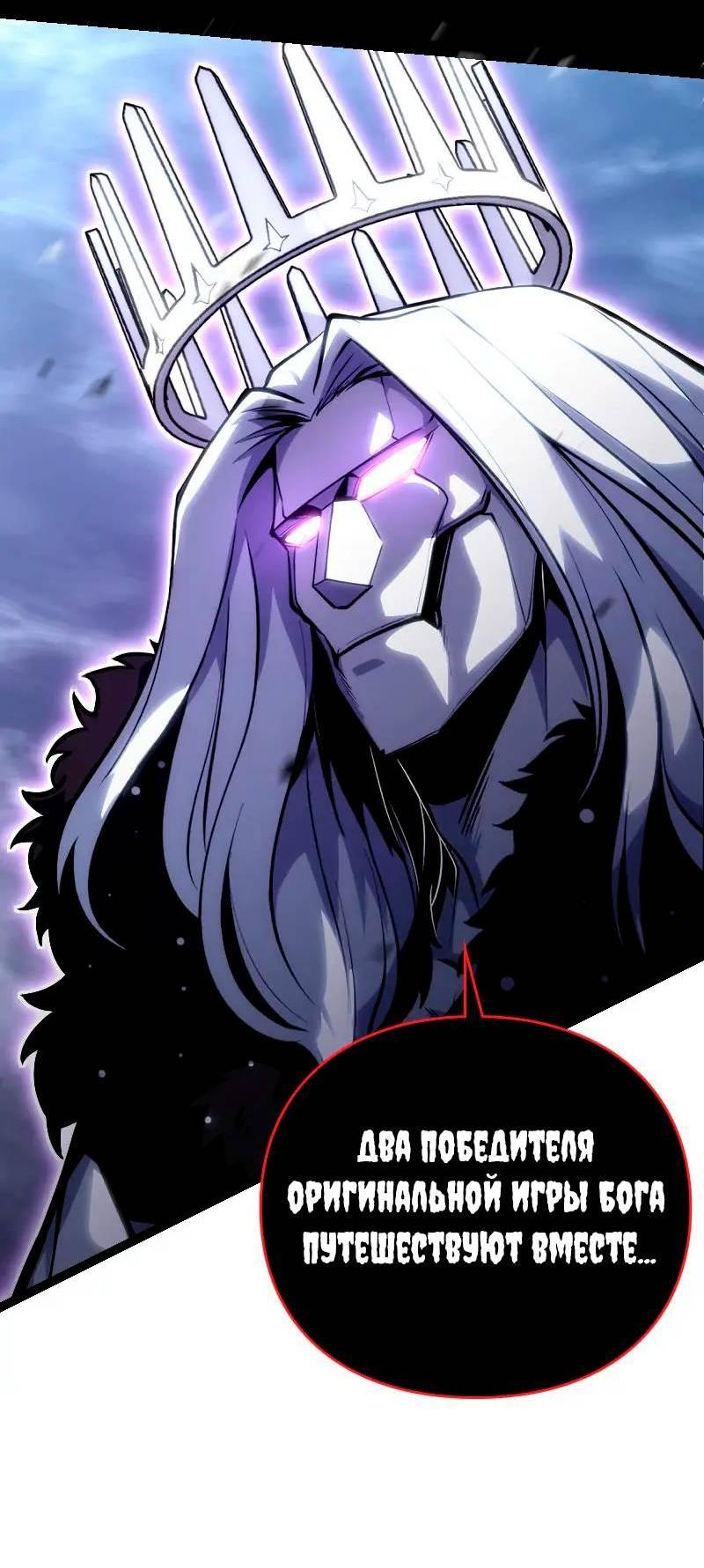 Манга Игра Бога - Глава 104 Страница 25