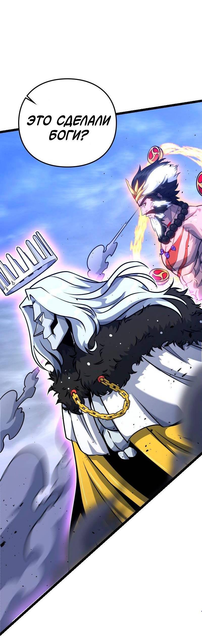 Манга Игра Бога - Глава 104 Страница 9
