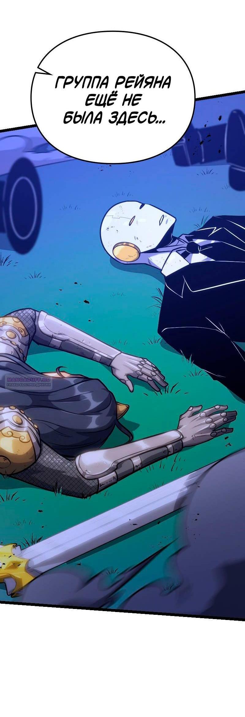 Манга Игра Бога - Глава 104 Страница 8