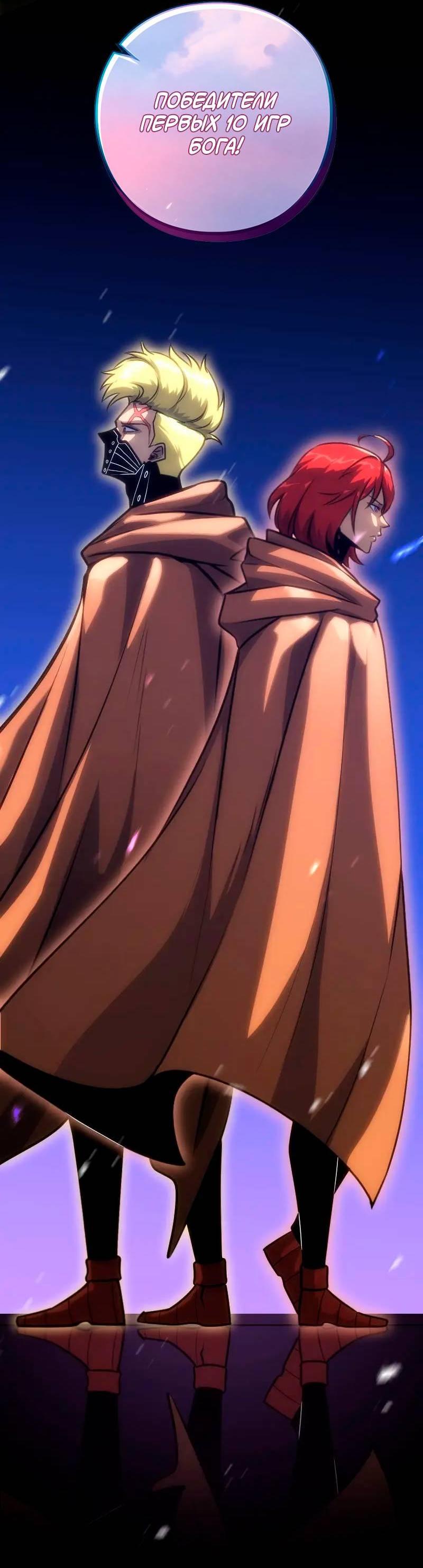 Манга Игра Бога - Глава 104 Страница 24