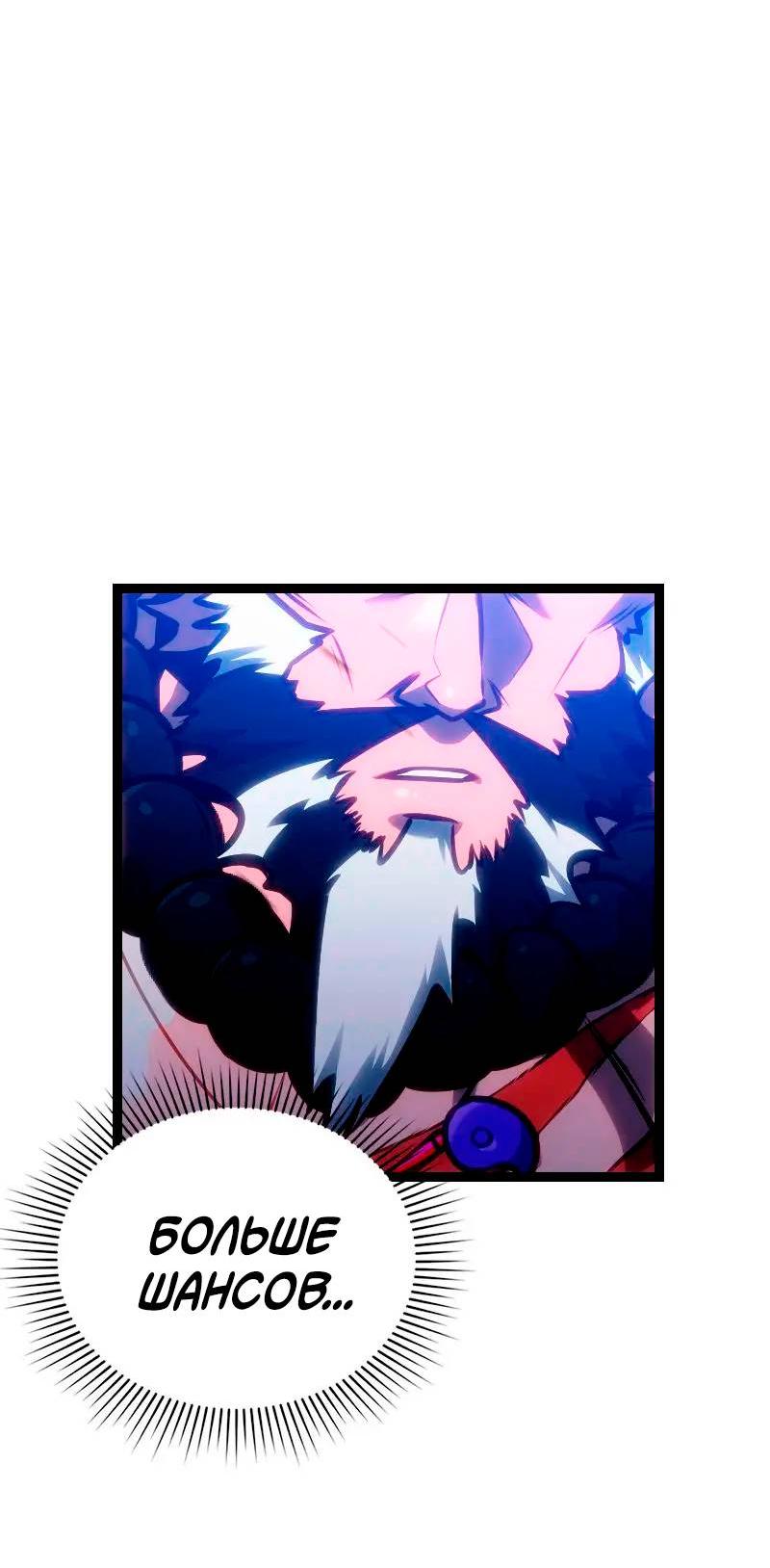 Манга Игра Бога - Глава 104 Страница 68