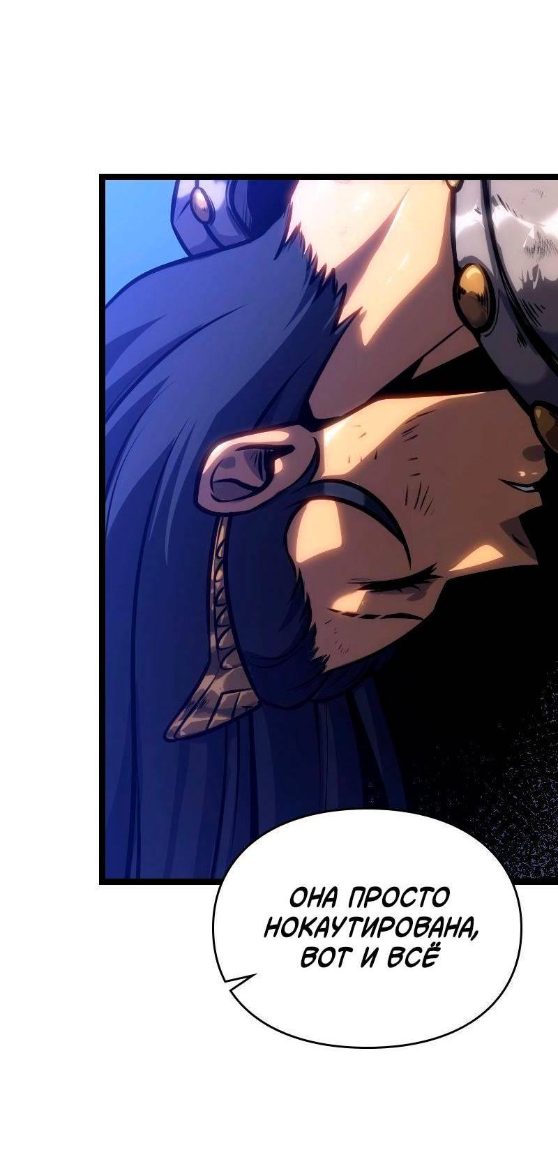 Манга Игра Бога - Глава 104 Страница 19