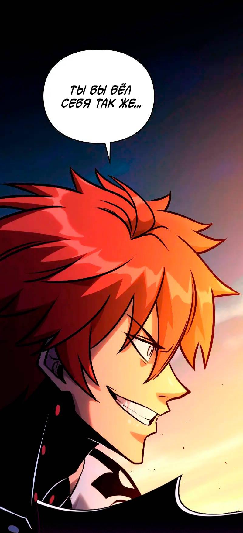 Манга Игра Бога - Глава 104 Страница 58