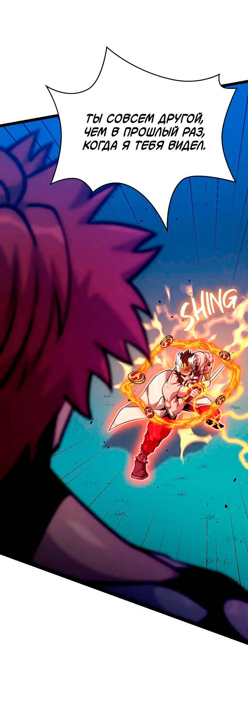 Манга Игра Бога - Глава 104 Страница 56