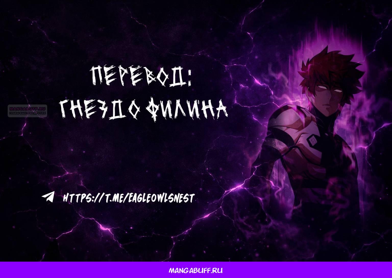 Манга Игра Бога - Глава 104 Страница 72