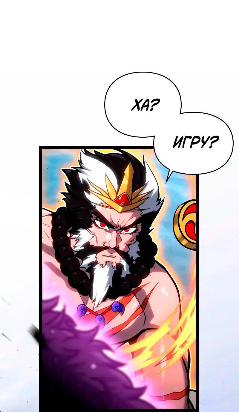 Манга Игра Бога - Глава 104 Страница 65