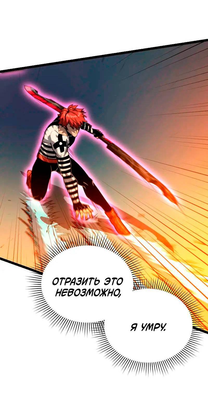 Манга Игра Бога - Глава 104 Страница 55