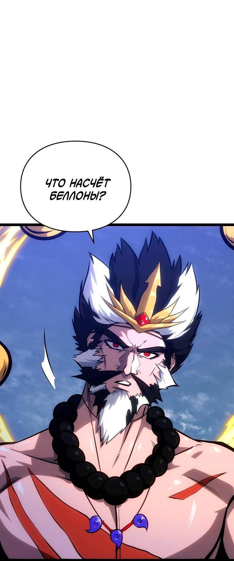 Манга Игра Бога - Глава 104 Страница 17