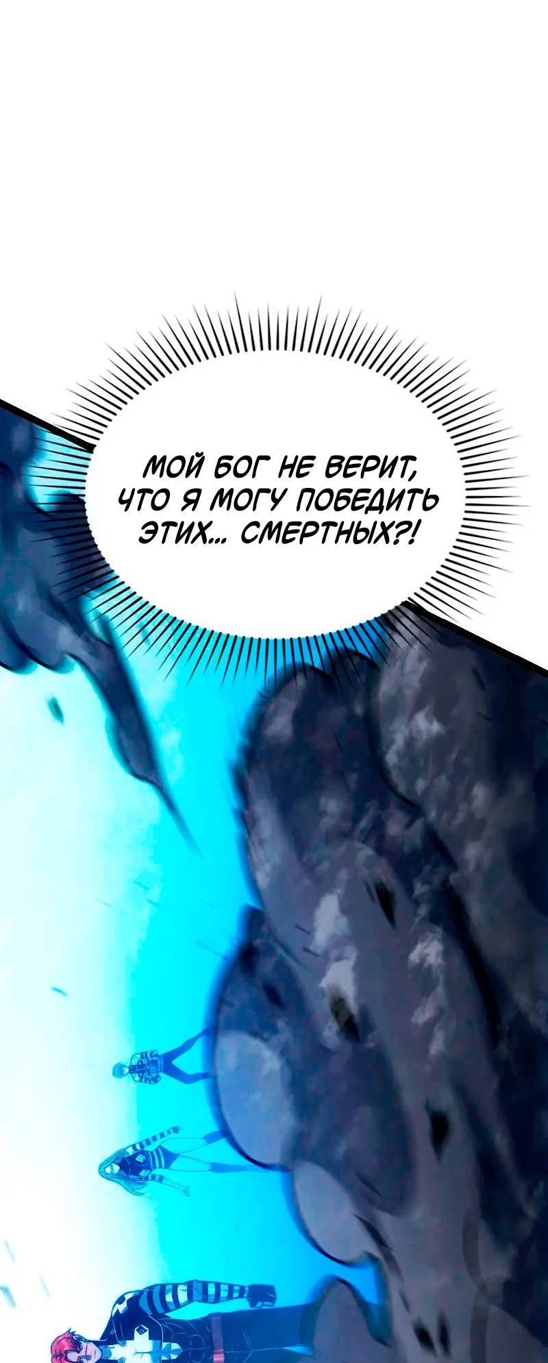 Манга Игра Бога - Глава 104 Страница 70