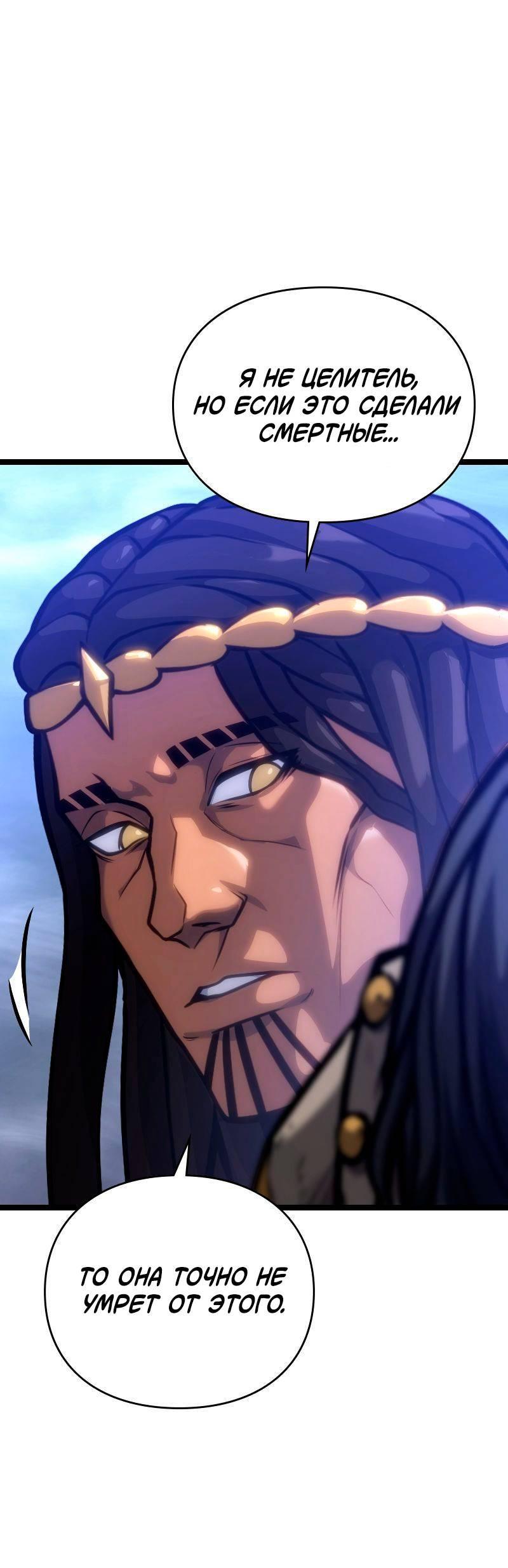 Манга Игра Бога - Глава 104 Страница 18