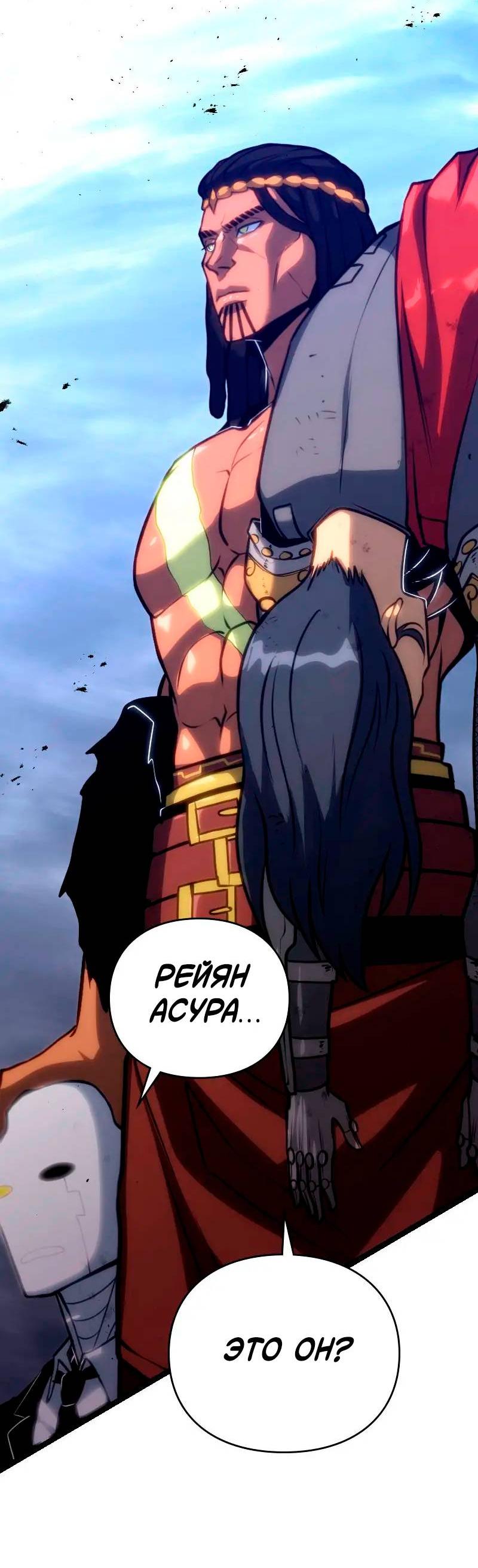 Манга Игра Бога - Глава 104 Страница 42