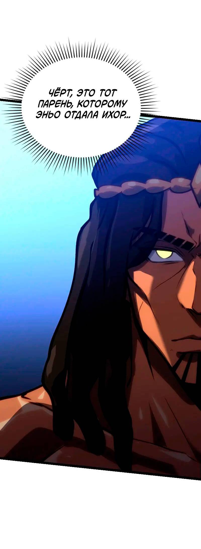 Манга Игра Бога - Глава 104 Страница 43