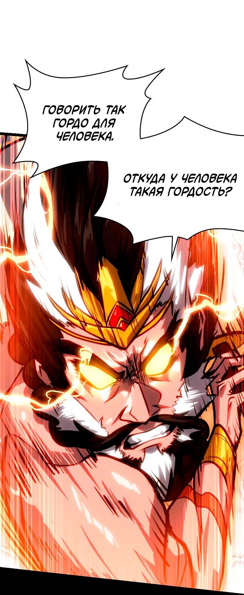Манга Игра Бога - Глава 104 Страница 57